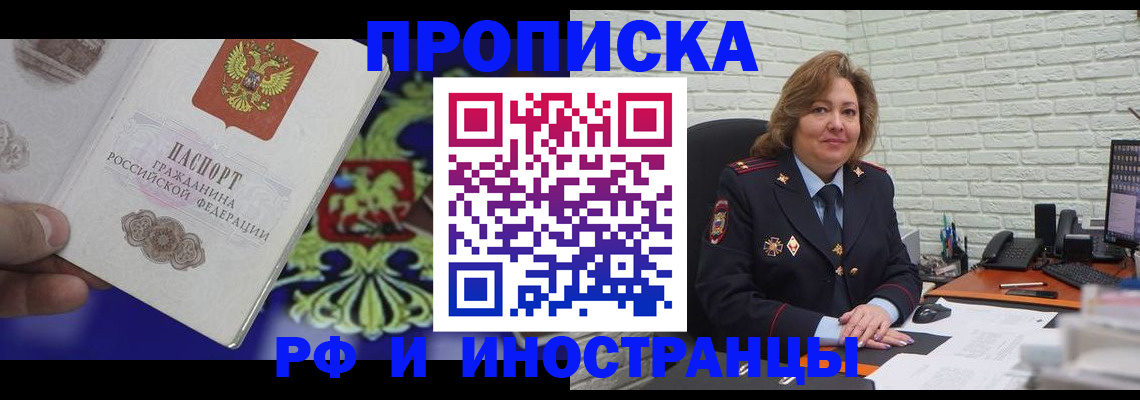 прописка ребенка в Пермском крае