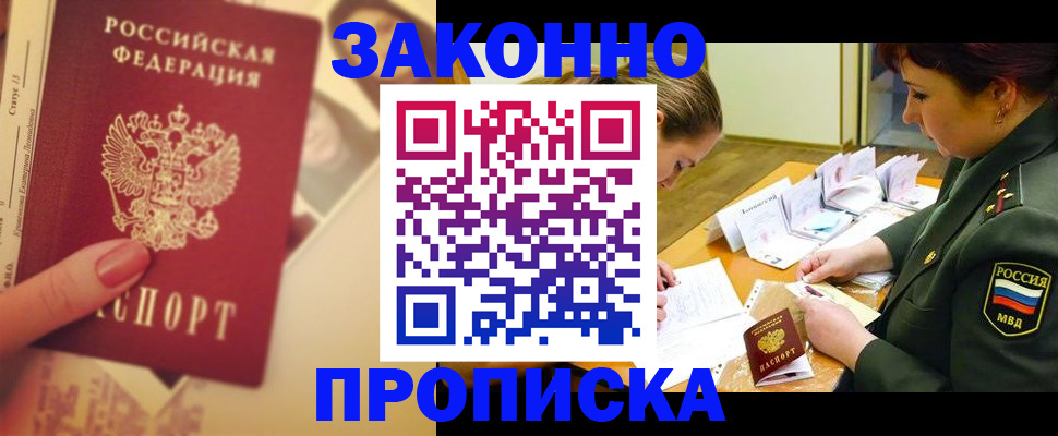 прописка для работы в Пермском крае